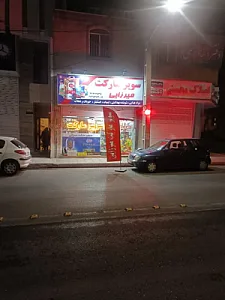 سوپرمارکت پارسیان