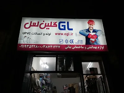 فروشگاه لوازم ساختمانی بیاتی
