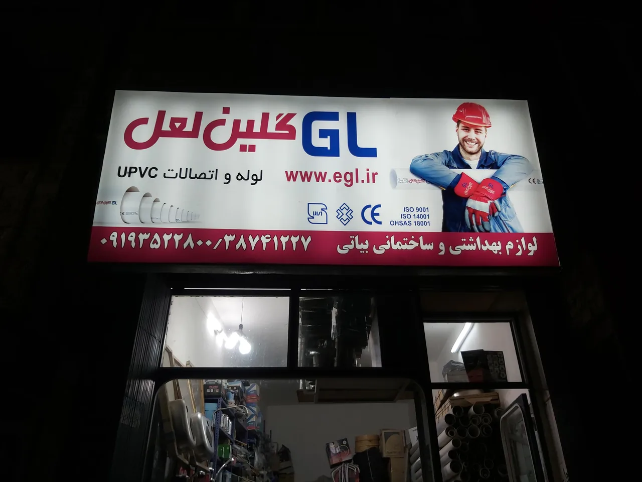 فروشگاه لوازم ساختمانی بیاتی
