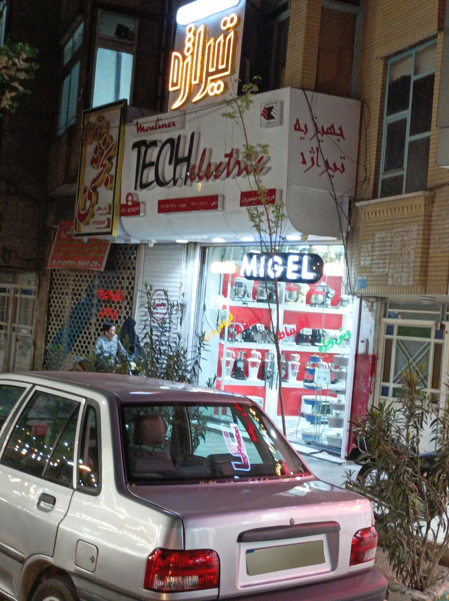 تجهیزات آشپزخانه ایران ساختمان مرکزی - تصویر 2