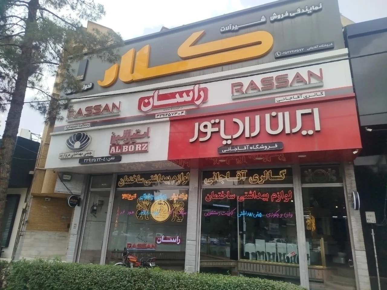 لوازم بهداشتی ساختمانی آقاجانی - تصویر 6