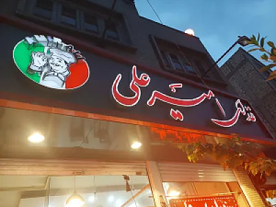 غذای امیر علی