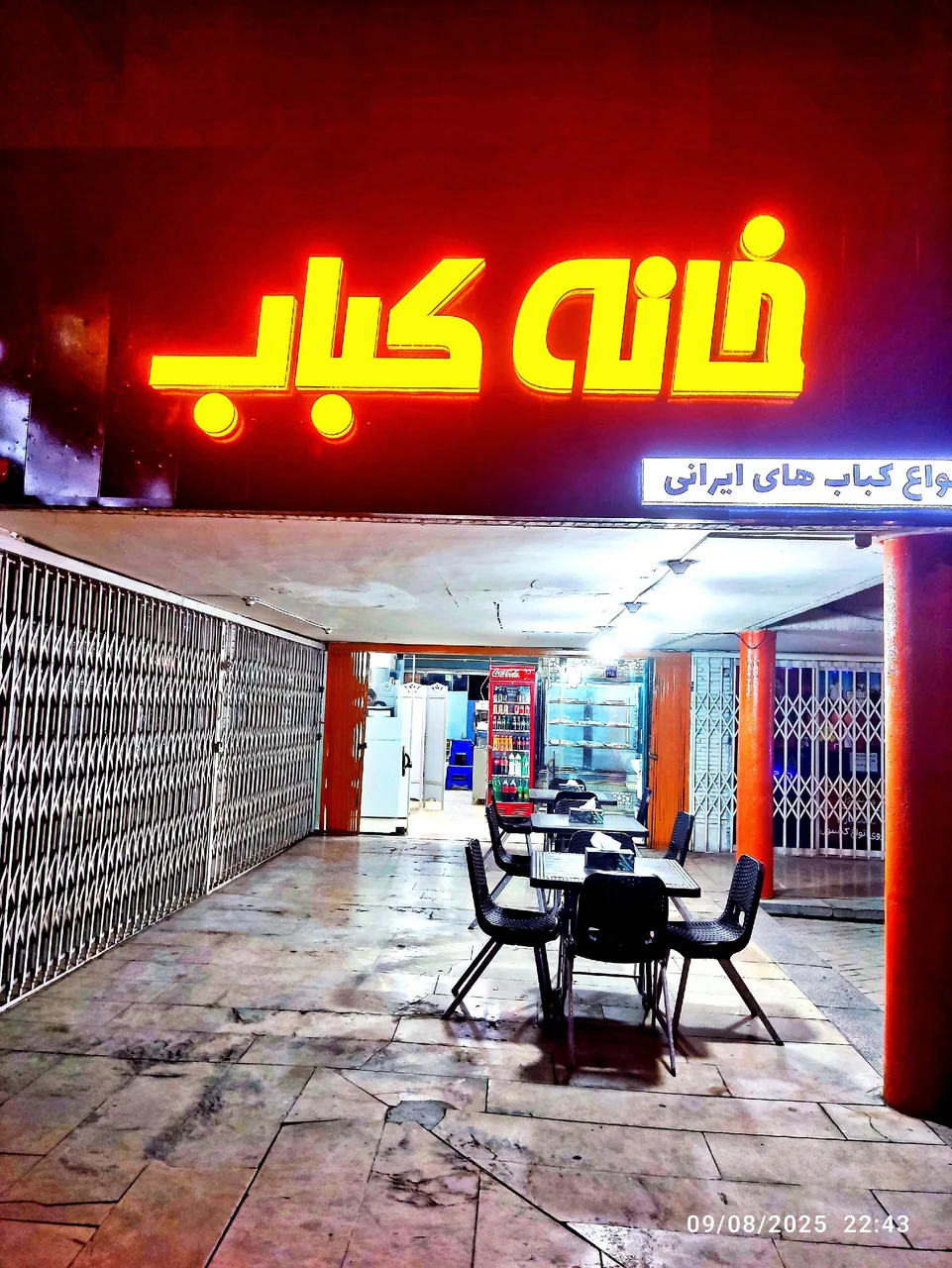 خانه کباب - تصویر 2