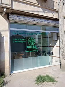 شرکت خدمات پرستاری پدیده اکسیر آریسا