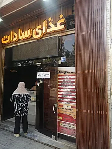 غذای سادات ۲