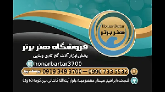 فروشگاه هنر برتر