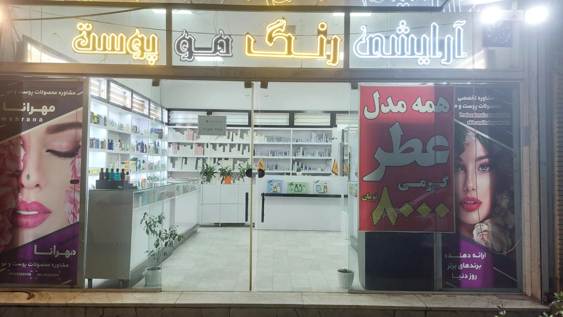 فروشگاه لوازم آرایشی یاسمینا