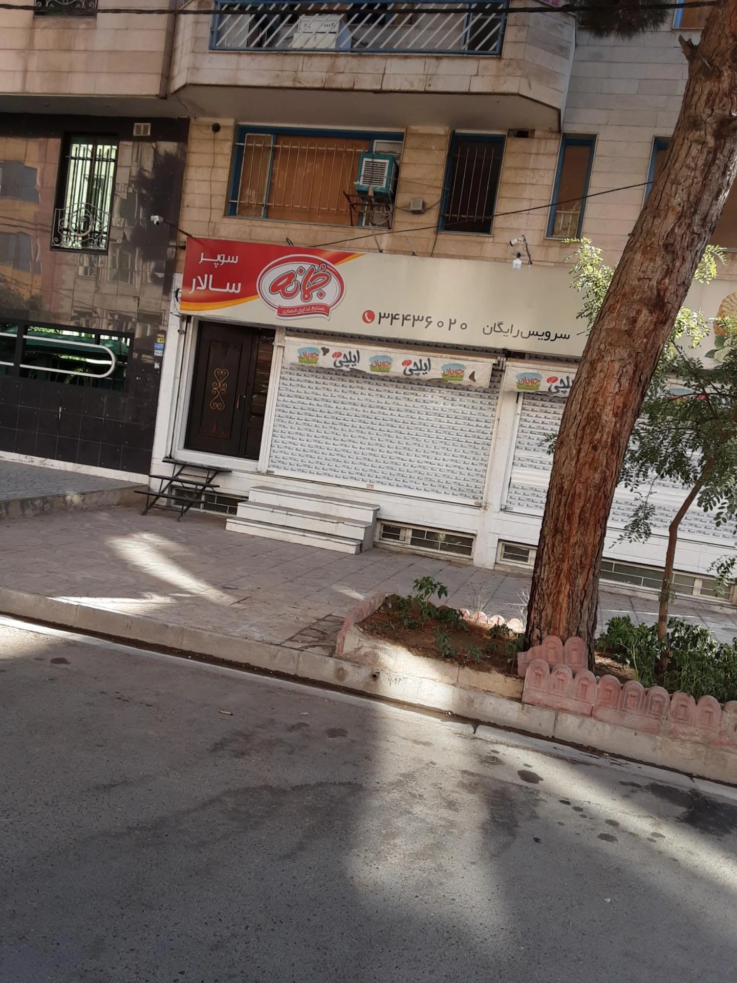 سوپرمارکت جهان مهر