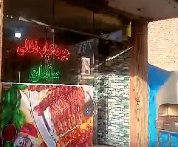 کبابی سامان