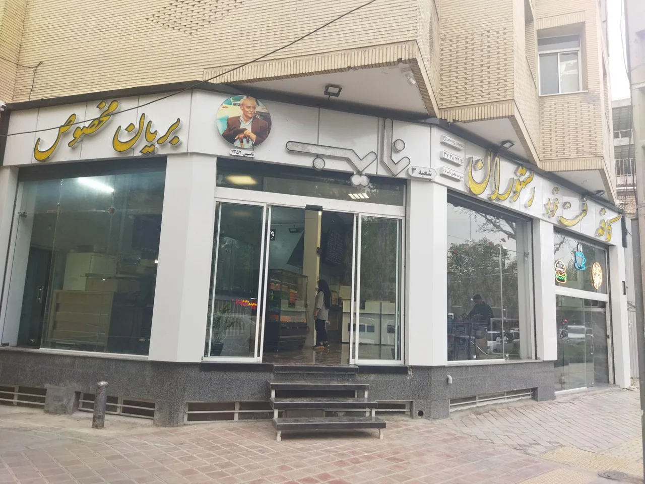 کافه رستوران نائب شعبه ۳