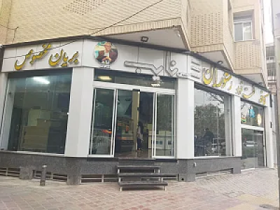 کافه رستوران نائب شعبه ۳