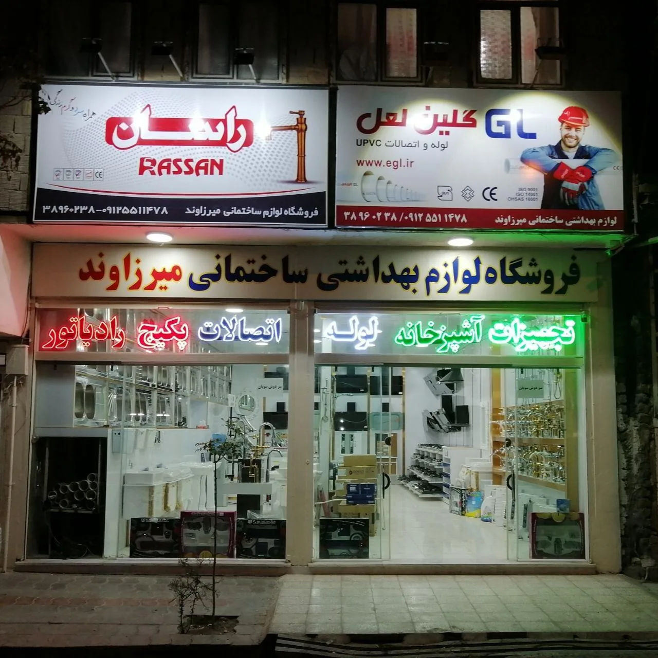 فروشگاه تجهیزات آشپزخانه میرزاوند