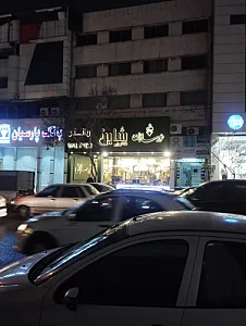 فروشگاه سایه روشن