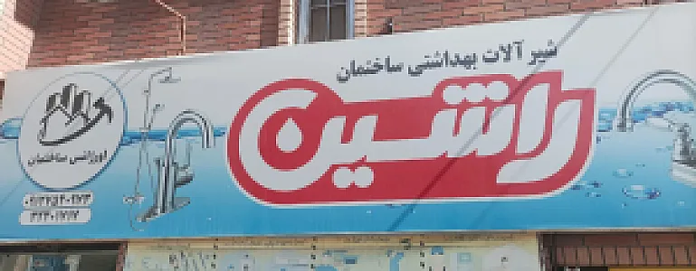 اورژانس ساختمان