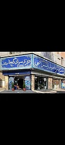 دیزی سرای گنج قارون