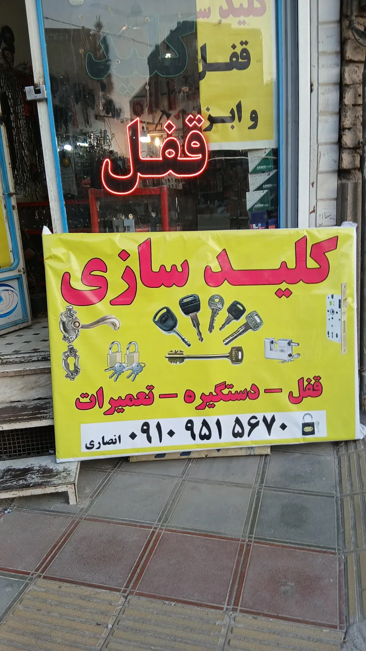 فروشگاه قفل وابزار ودستگیره وکلیدسازی انصاری - تصویر 2
