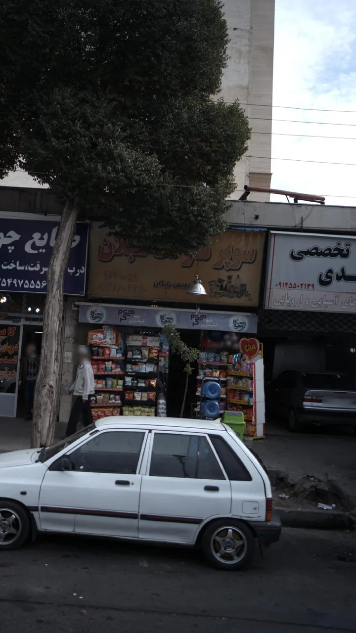 سوپرمارکت سبلان