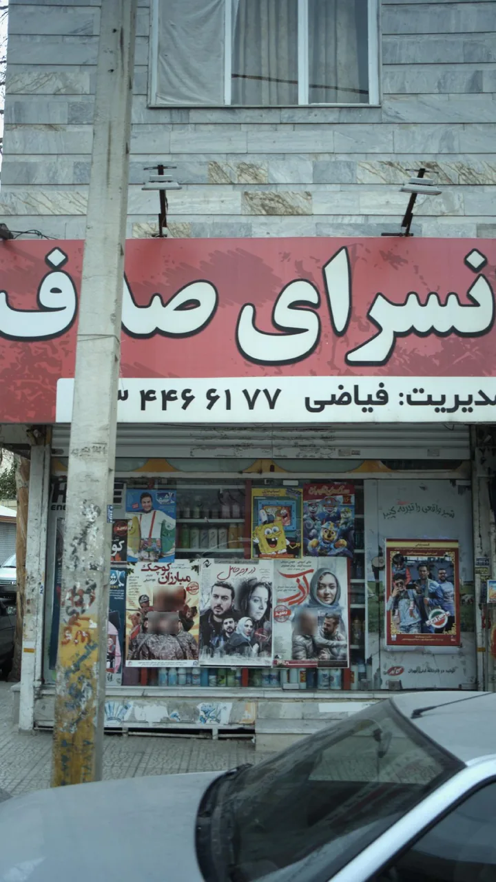 ارزانسرای صدف