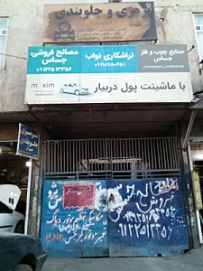 توزیع مصالح ساختمانی جساس