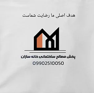 مصالح ساختمانی خانه سازان