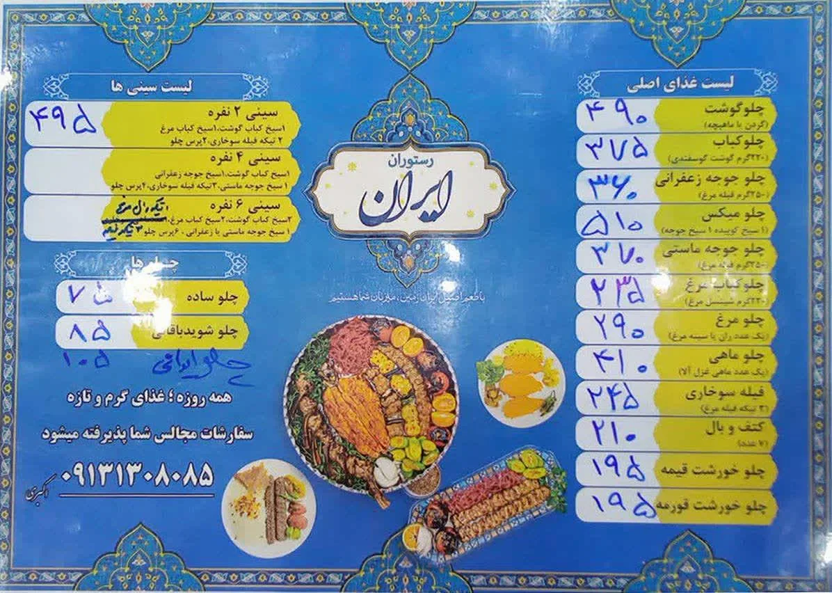 رستوران ایران - تصویر 2