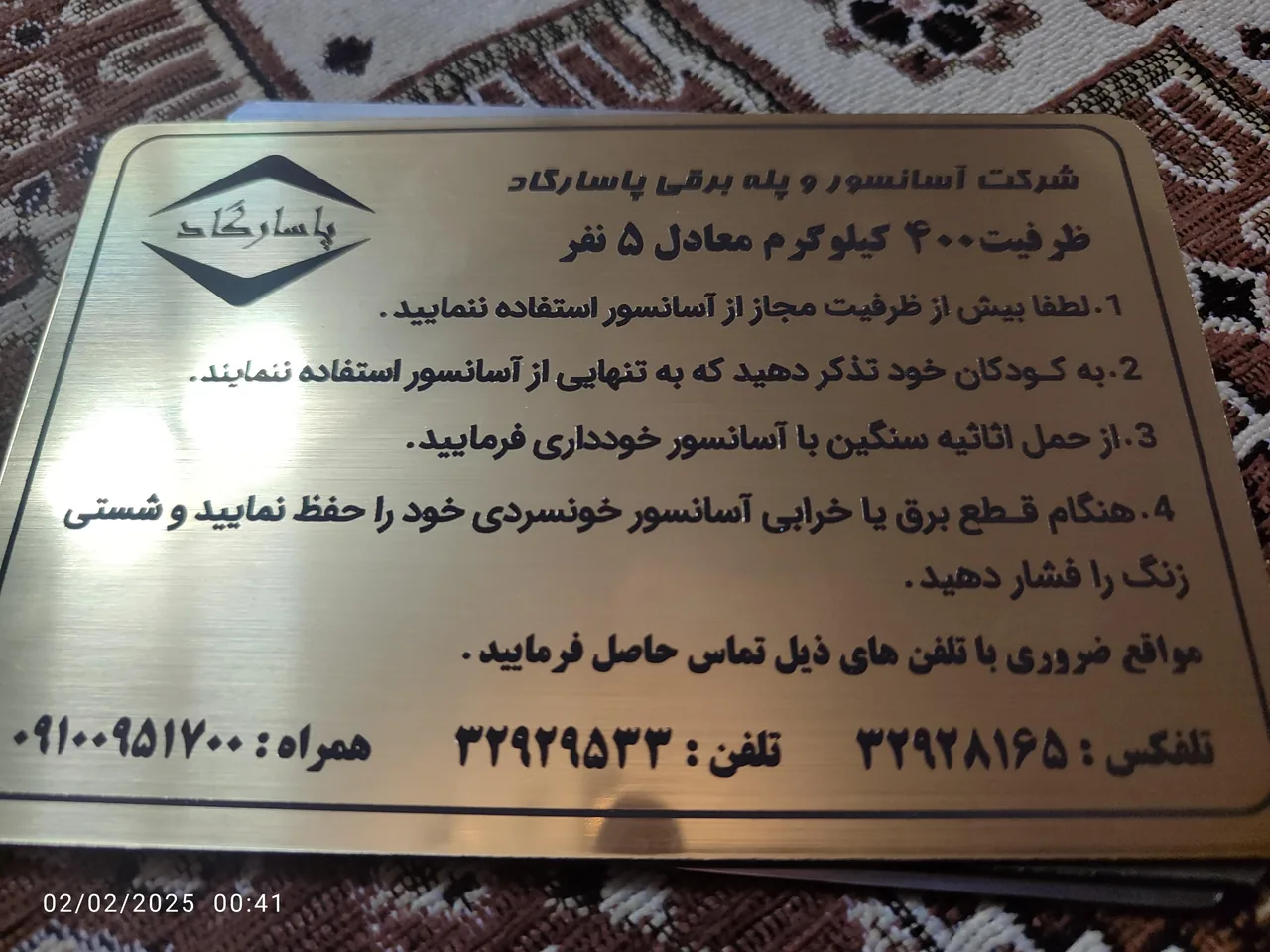 آسانسور پاسارگاد