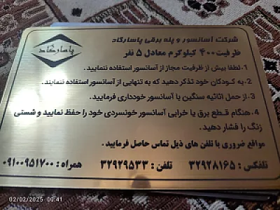 آسانسور پاسارگاد
