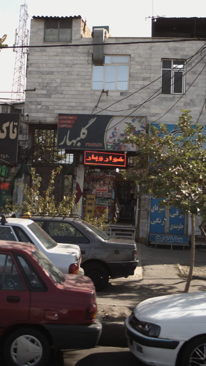 خواربار گلبهار