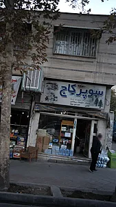سوپرکاج
