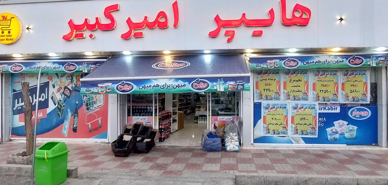 هایپرامیرکبیر - تصویر 3