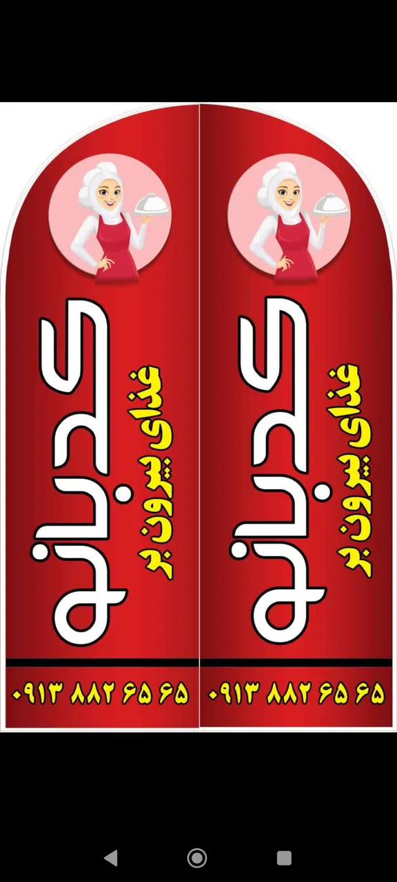 بیرون بر کدبانو