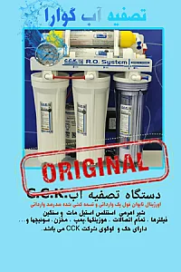 تصفیه آب گوارانوش