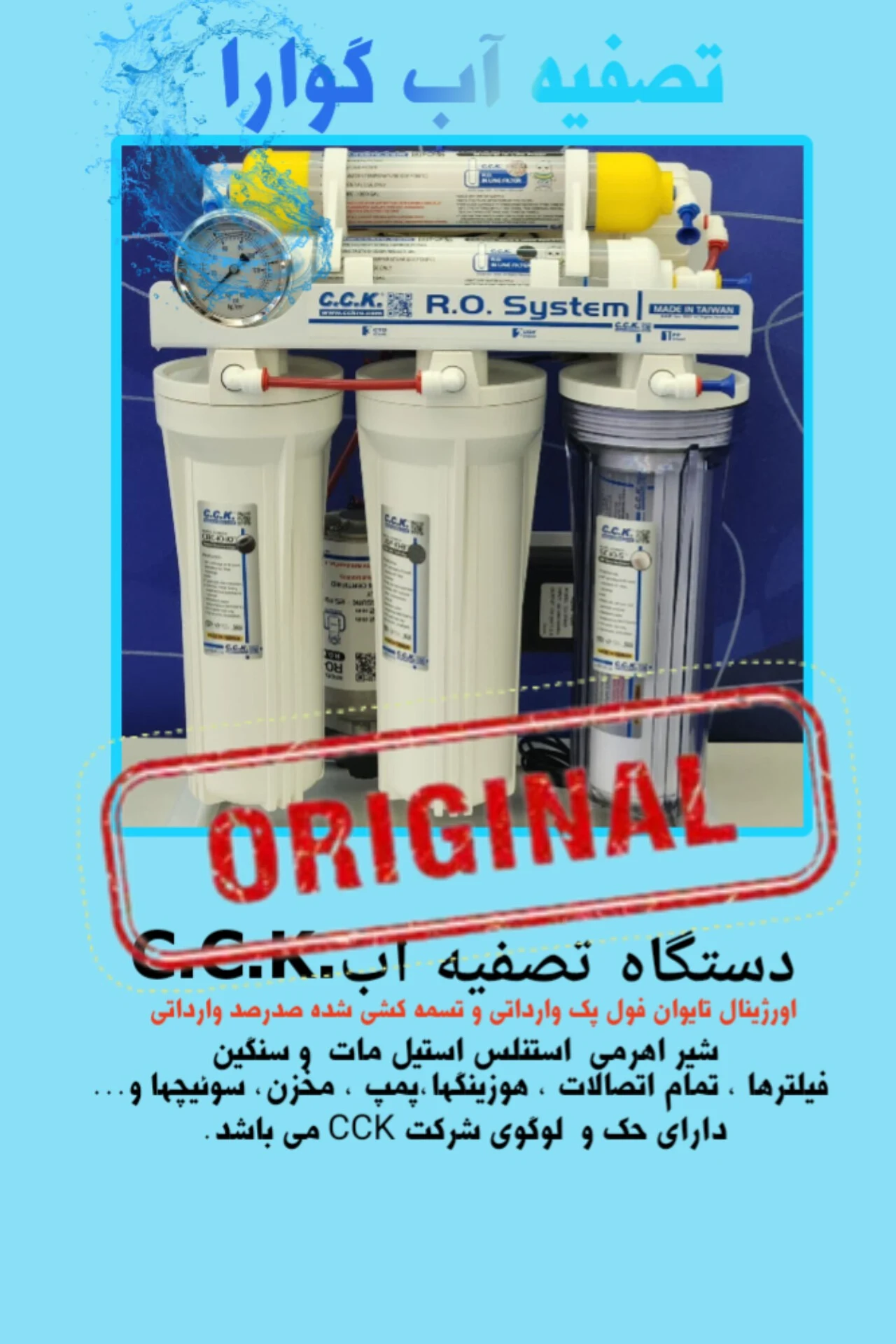 تصفیه آب گوارانوش