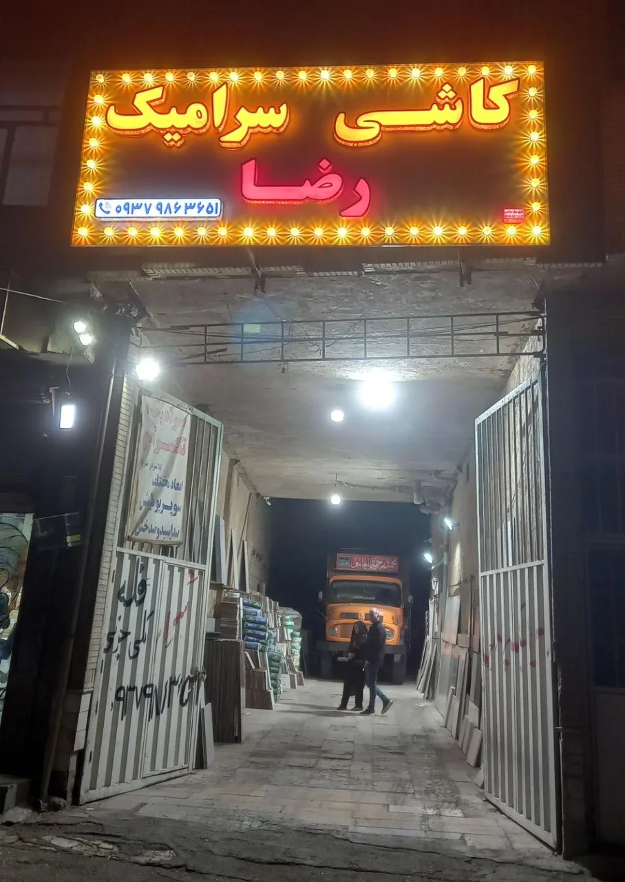 کاشی وسرامیک تکسرام