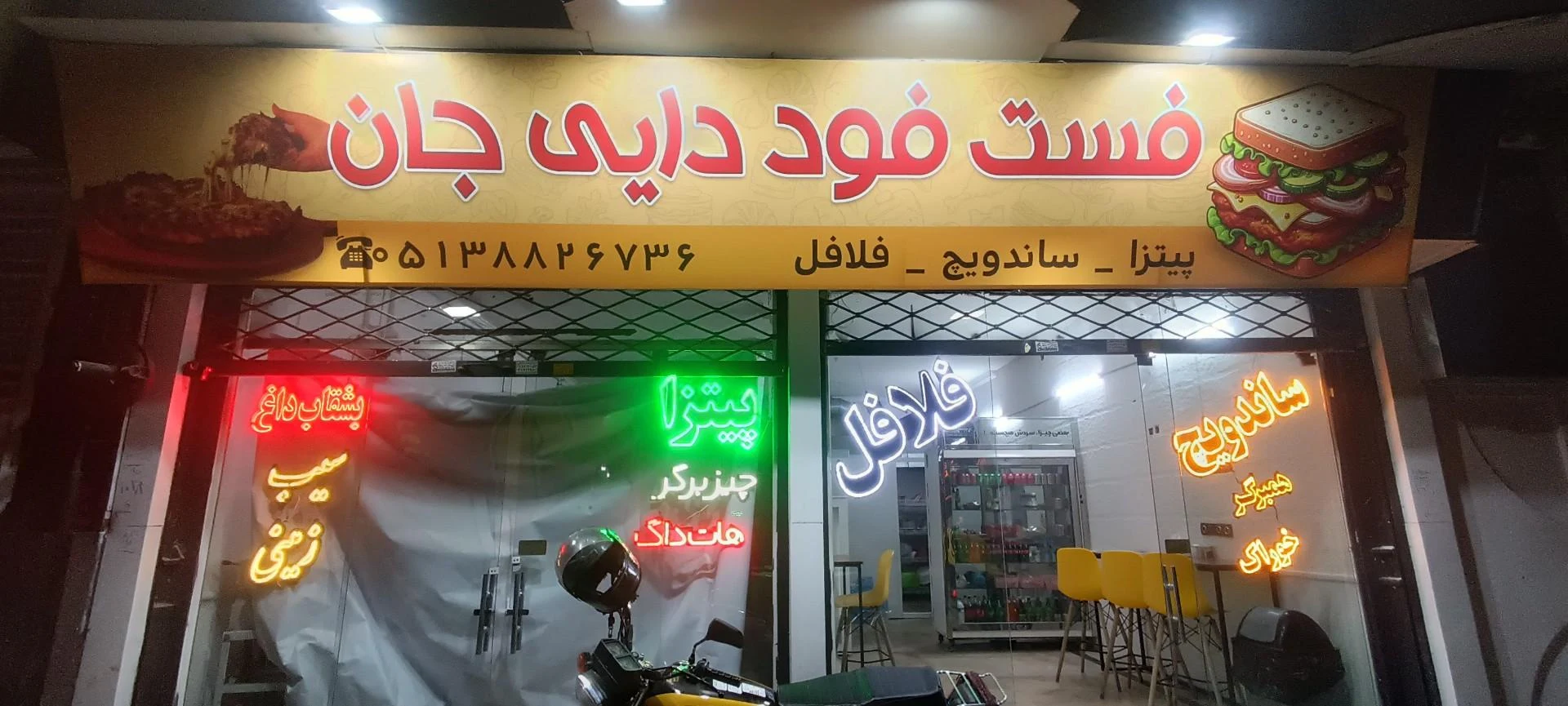 خانه پیراشکی - فست فود در مشهد - تصویر 2
