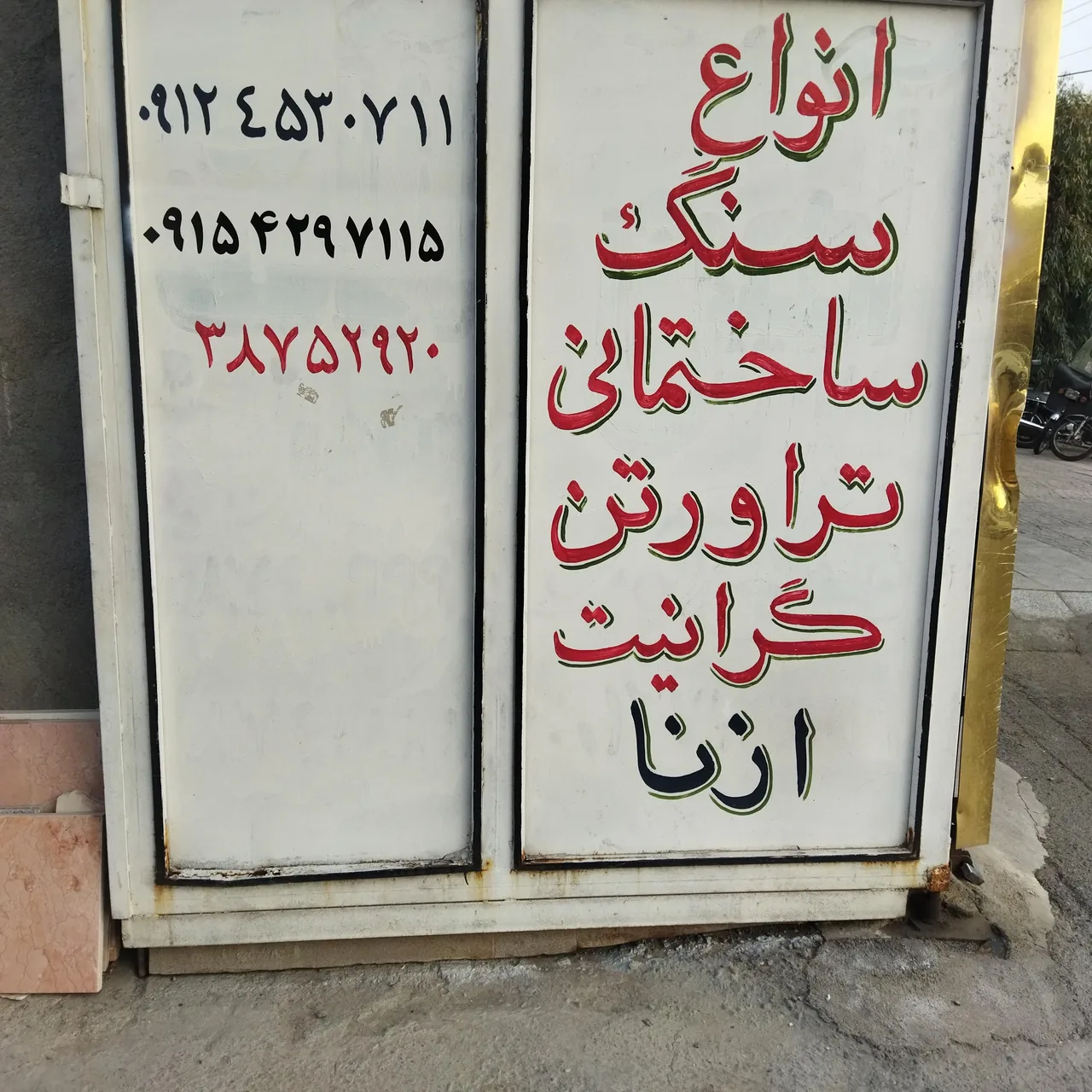 صنایع سنگ مهدی