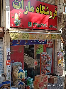 سوپرمارکت سیب