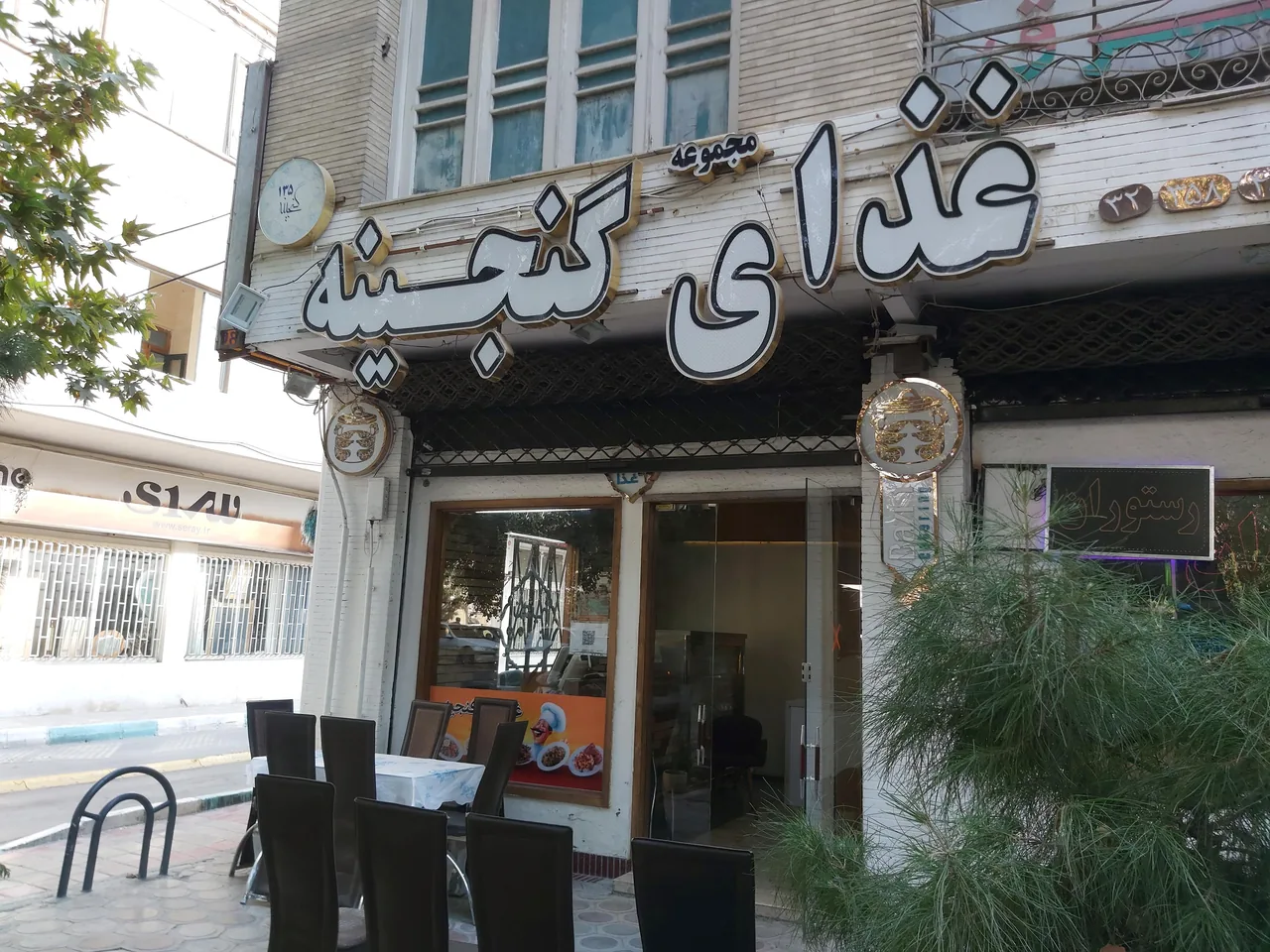 رستوران گنجینه - تصویر 3