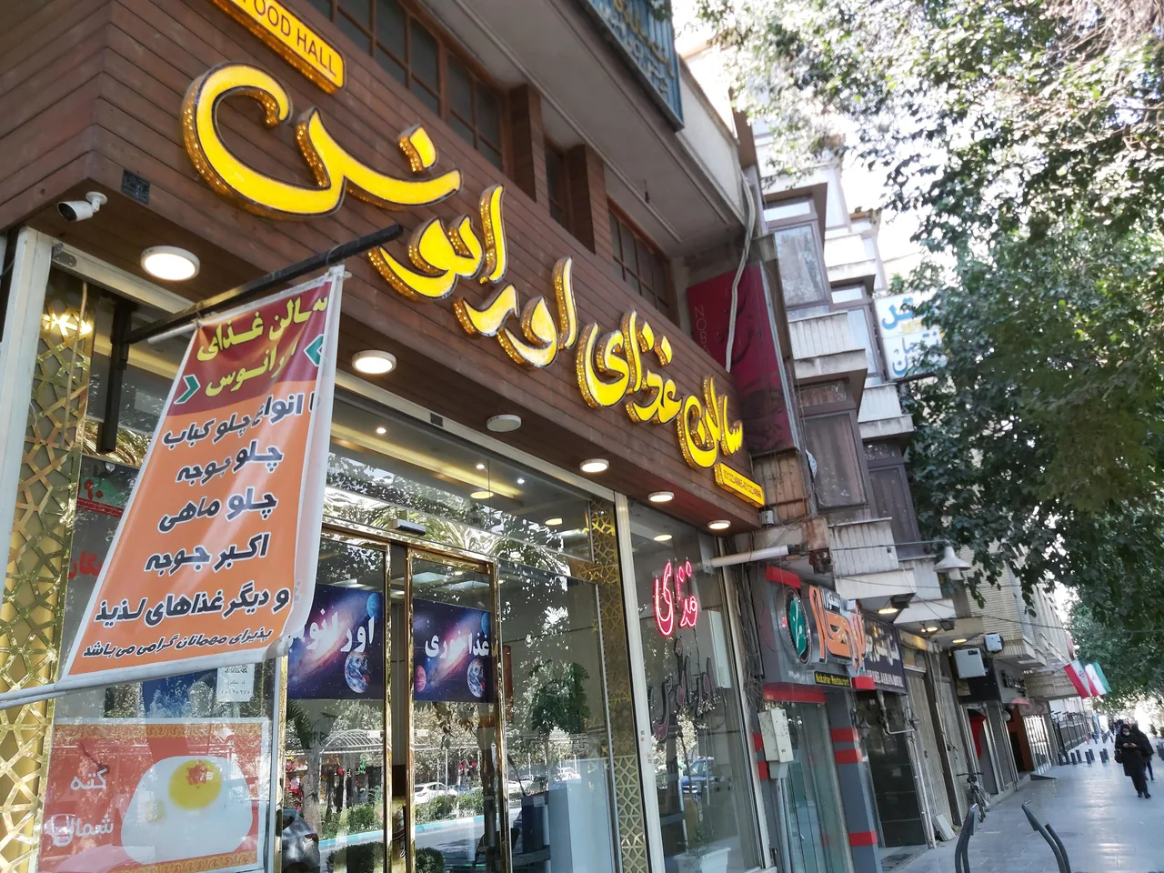 رستوران اورانوس - تصویر 2