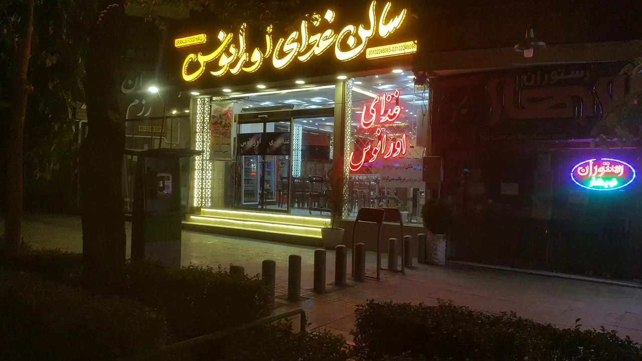 رستوران اورانوس - تصویر 3