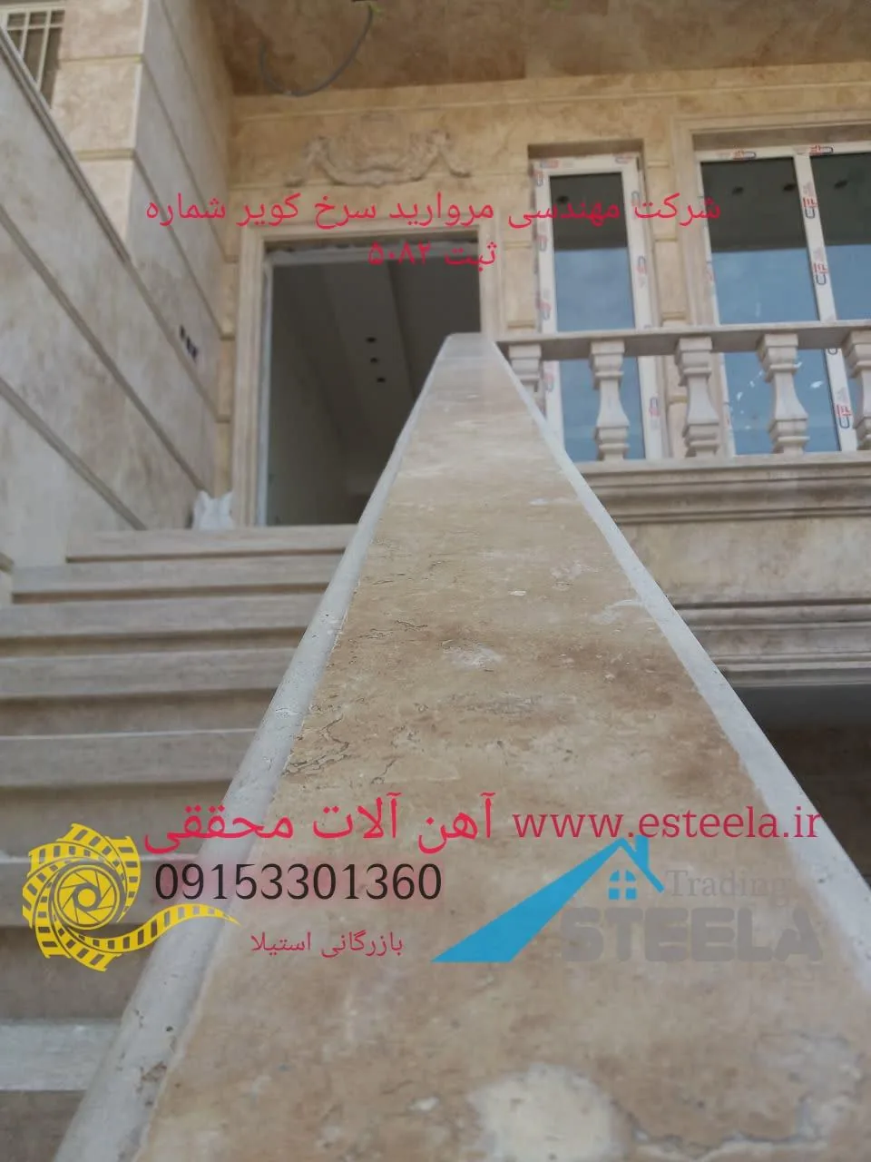 آهن آلات محققی بازرگانی استیلا - تصویر 3
