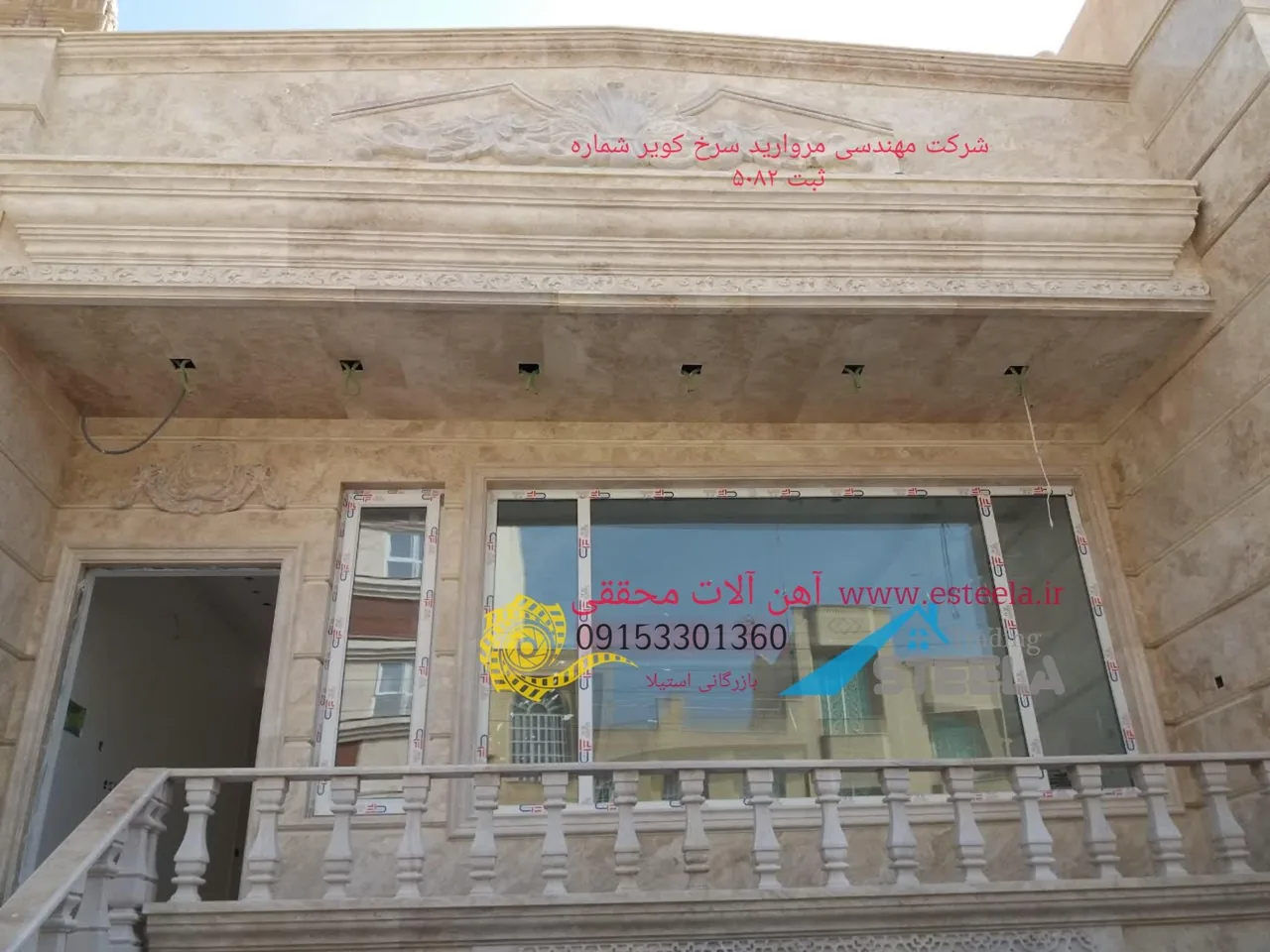 آهن آلات محققی بازرگانی استیلا - تصویر 4