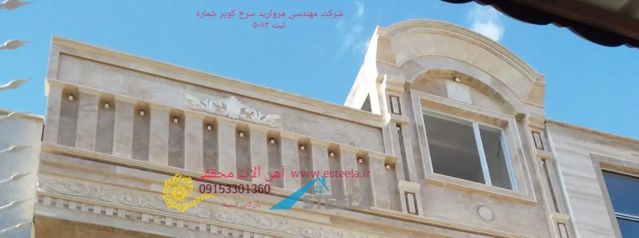 آهن آلات محققی بازرگانی استیلا - تصویر 6