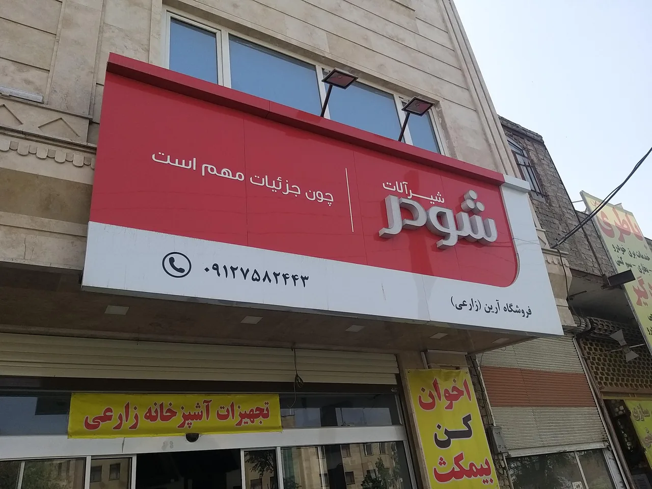 تجهیزات آشپزخانه زارعی ، نمایندگی شیرآلات راسان