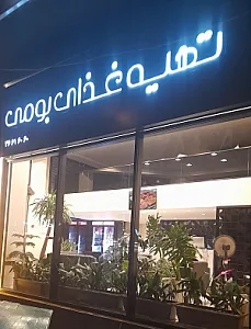 تهیه غذای بومی