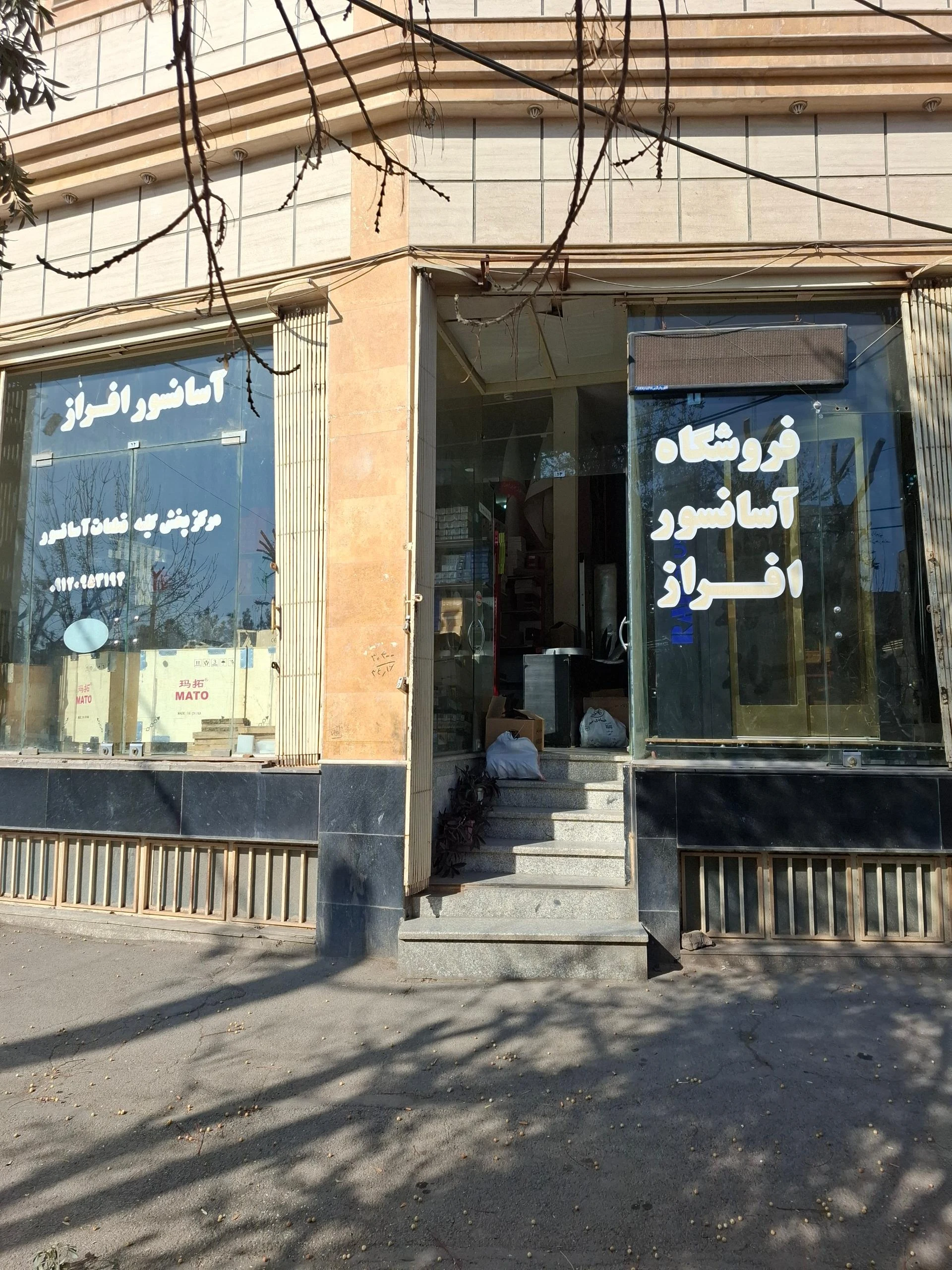 فروشگاه آسانسور افرار