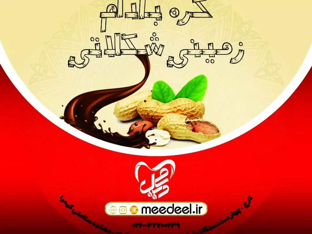دهکده سلامتی کیمیا (می دیل)