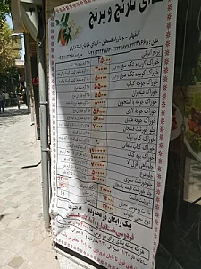 رستوران نارنج وبرنج
