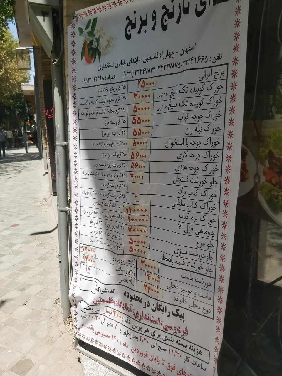 رستوران نارنج وبرنج