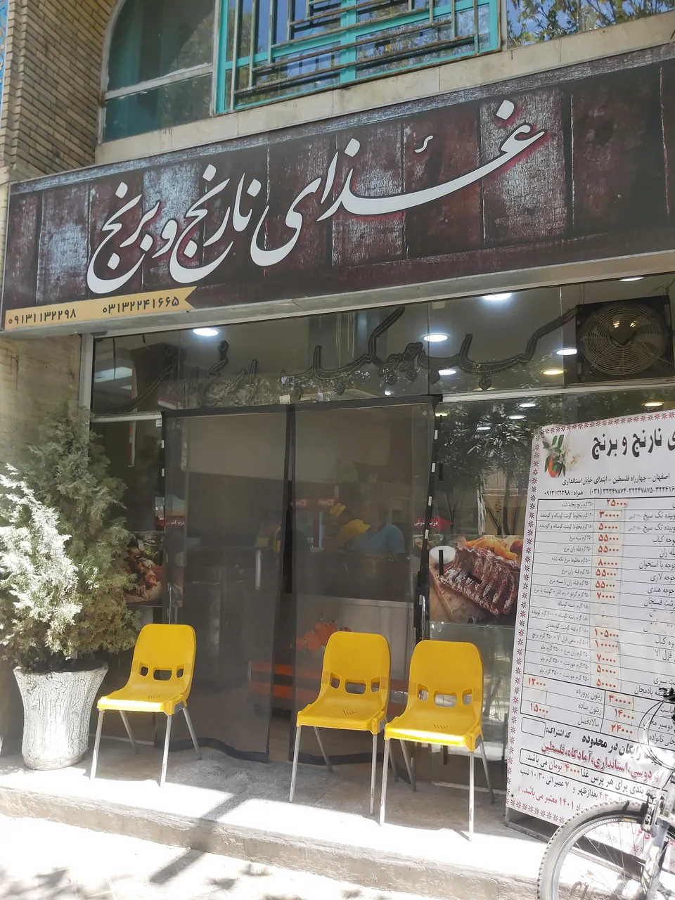 رستوران نارنج وبرنج - تصویر 4